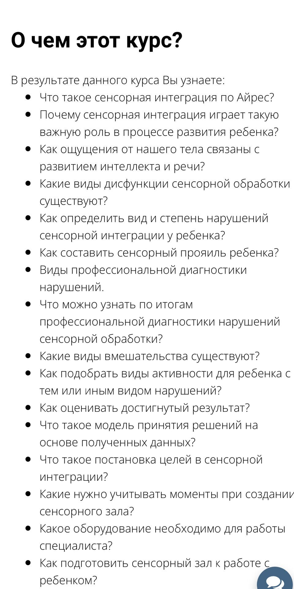 Специалисты проекта «Физическая реабилитация для детей с расстройством  аутистического спектра» начали обучение на курсе «Сенсорная интеграция».